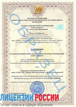 Образец разрешение Таштагол Сертификат ISO 27001